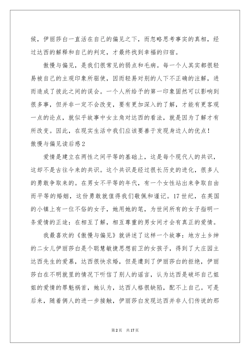 傲慢与偏见读后感集锦15篇_第2页