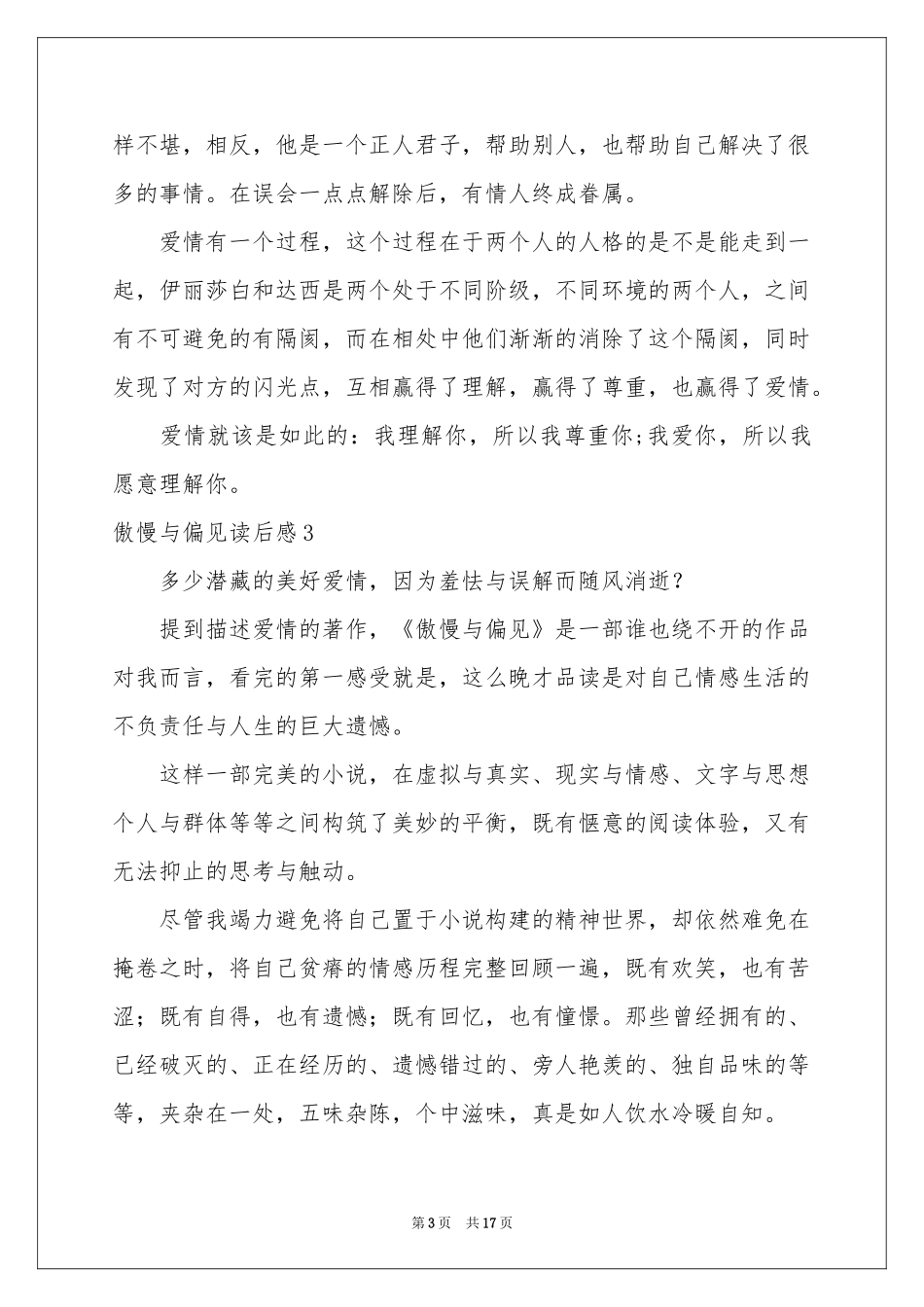 傲慢与偏见读后感集锦15篇_第3页