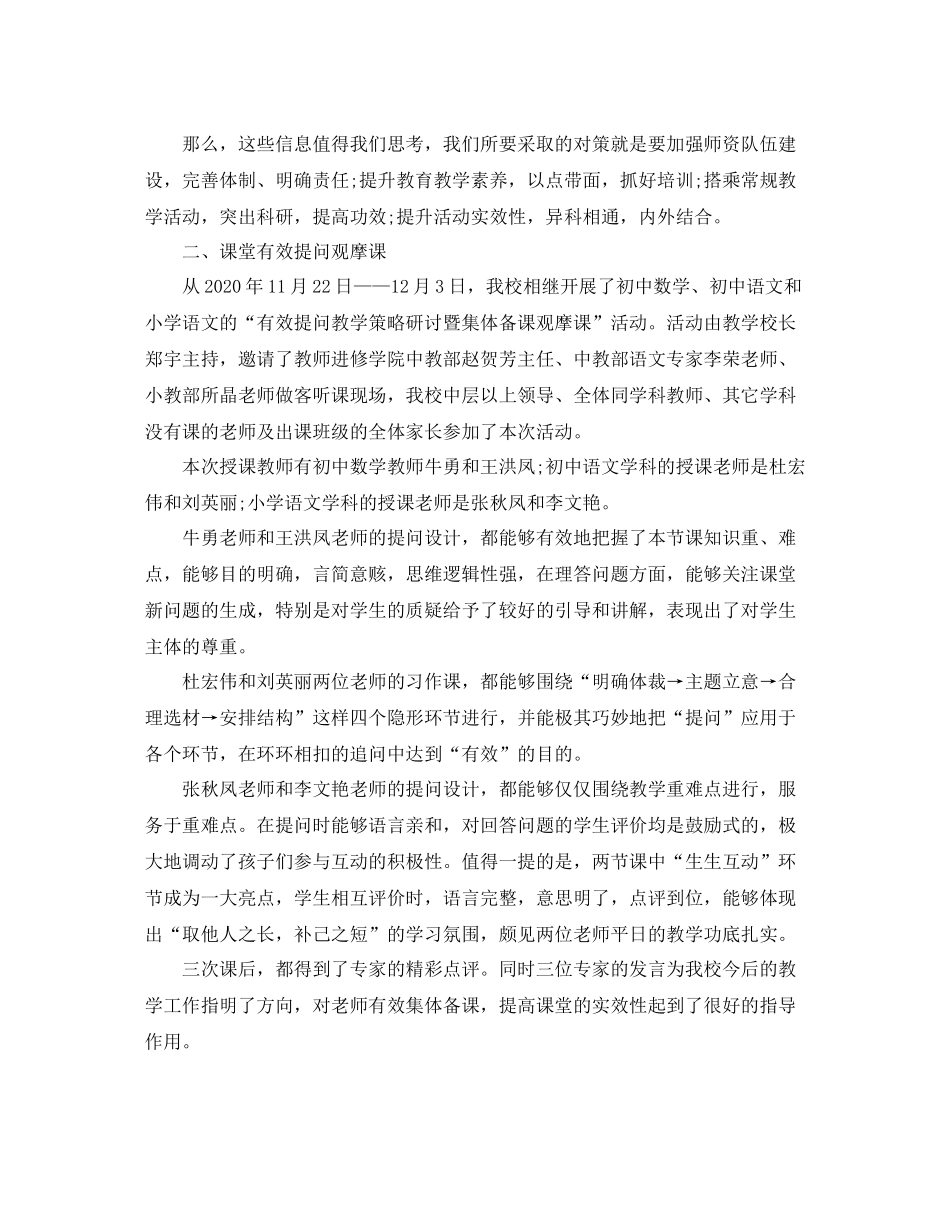 学校科研年度总结范文_第2页