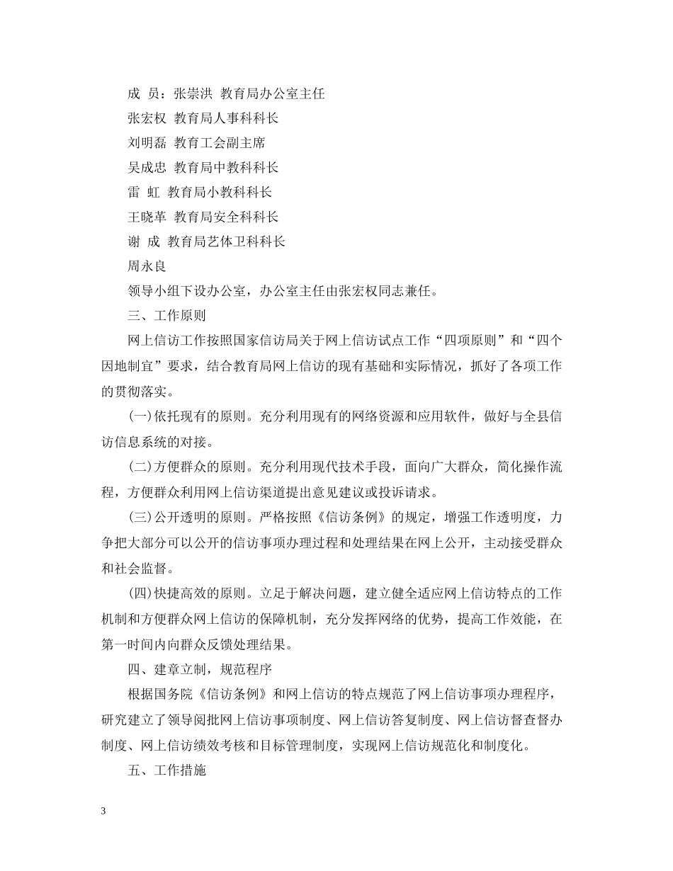 网络信访工作总结_第3页