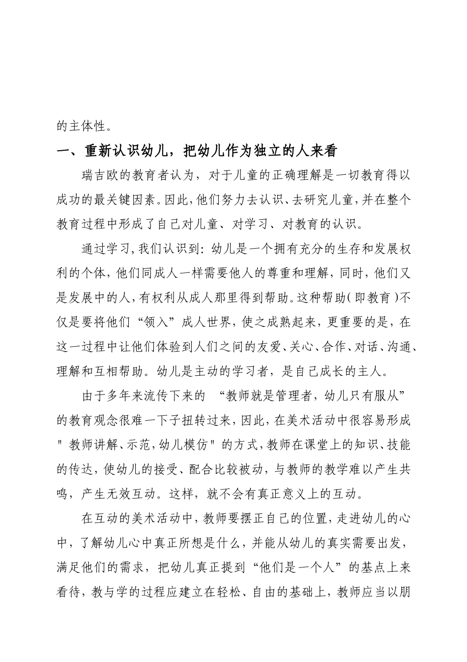 优化美术活动中的师幼互动_第2页
