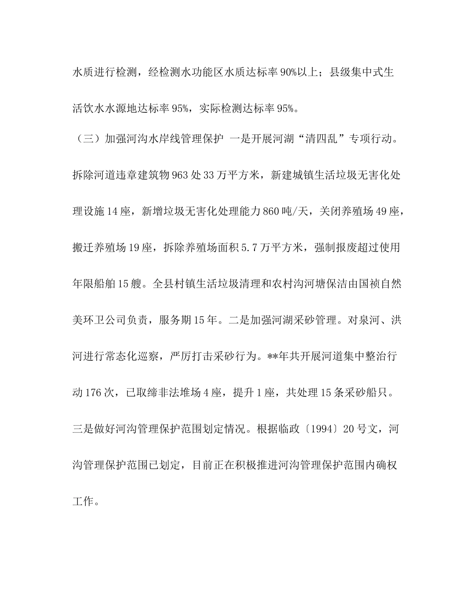 全面推行河长制工作总结（五篇）全面推行河长制_第2页