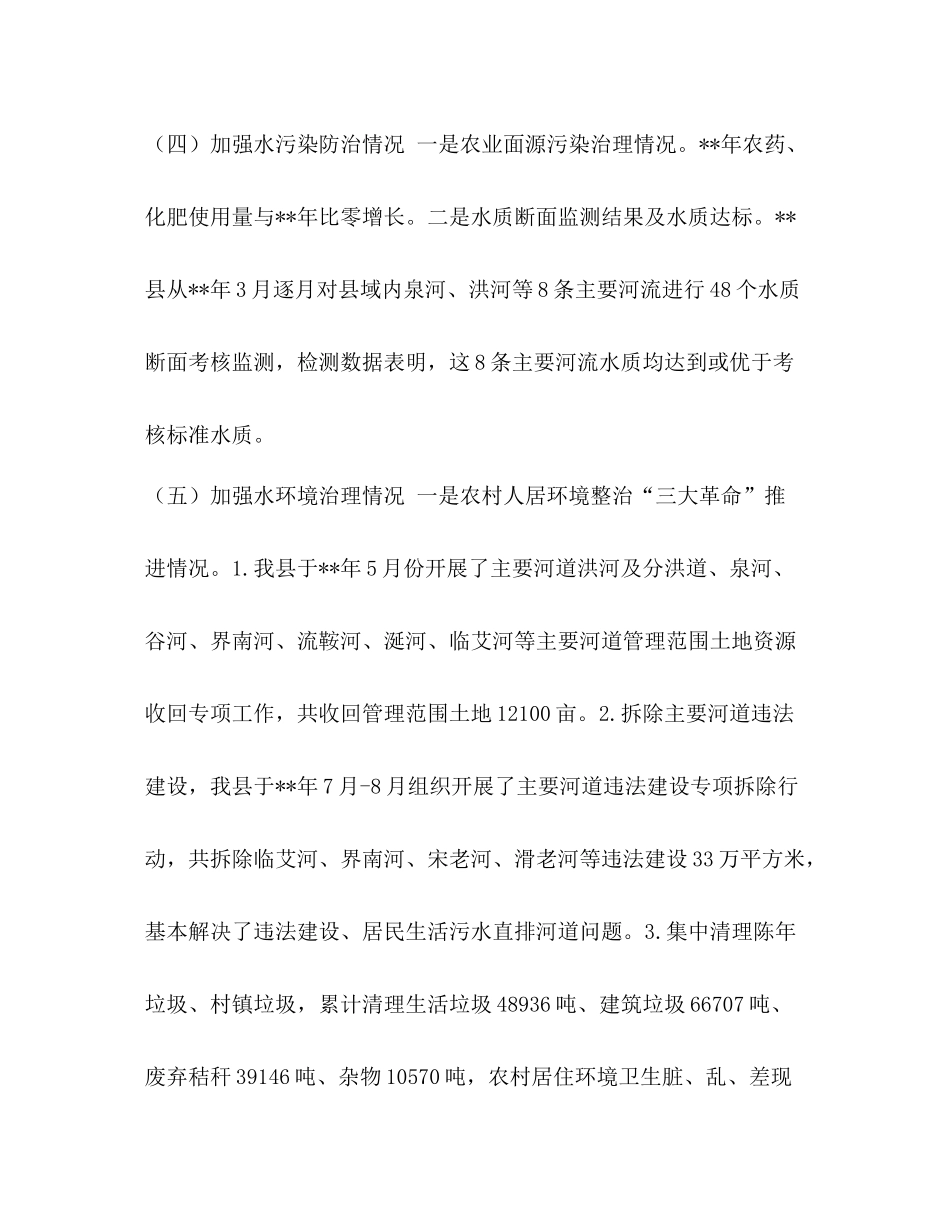 全面推行河长制工作总结（五篇）全面推行河长制_第3页