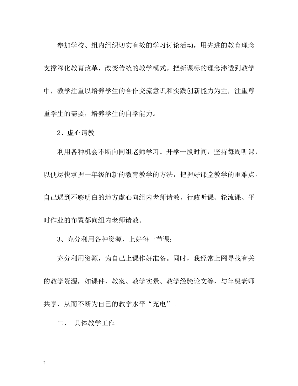 上学期小学一年级语文教学工作总结_第2页