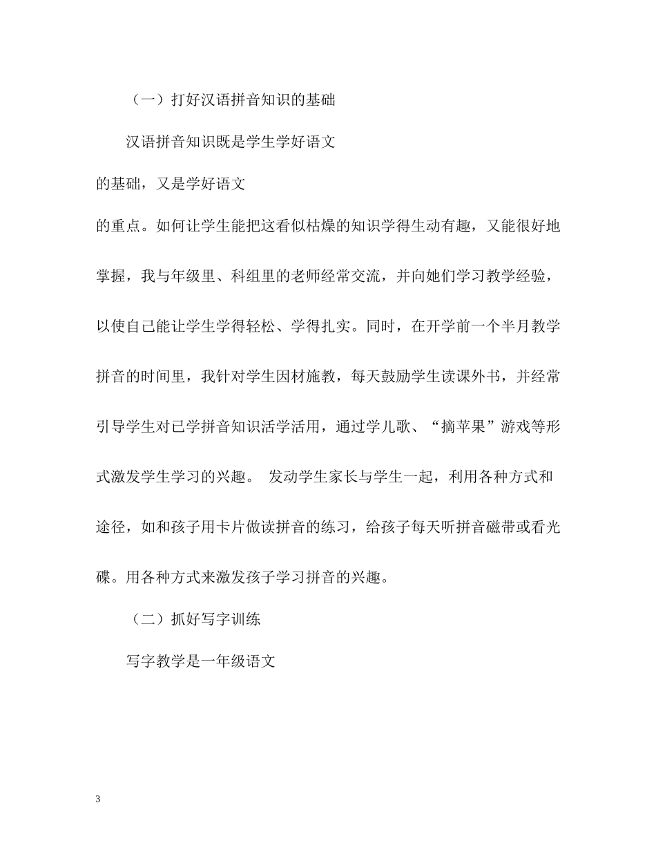 上学期小学一年级语文教学工作总结_第3页