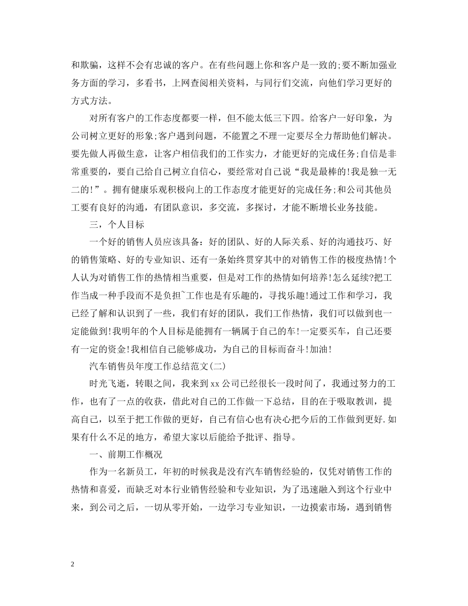 汽车销售员年度工作总结范文_第2页
