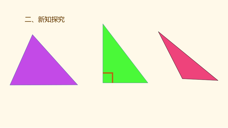 送教下乡：五年级：三角形的面积新农李擎_第3页