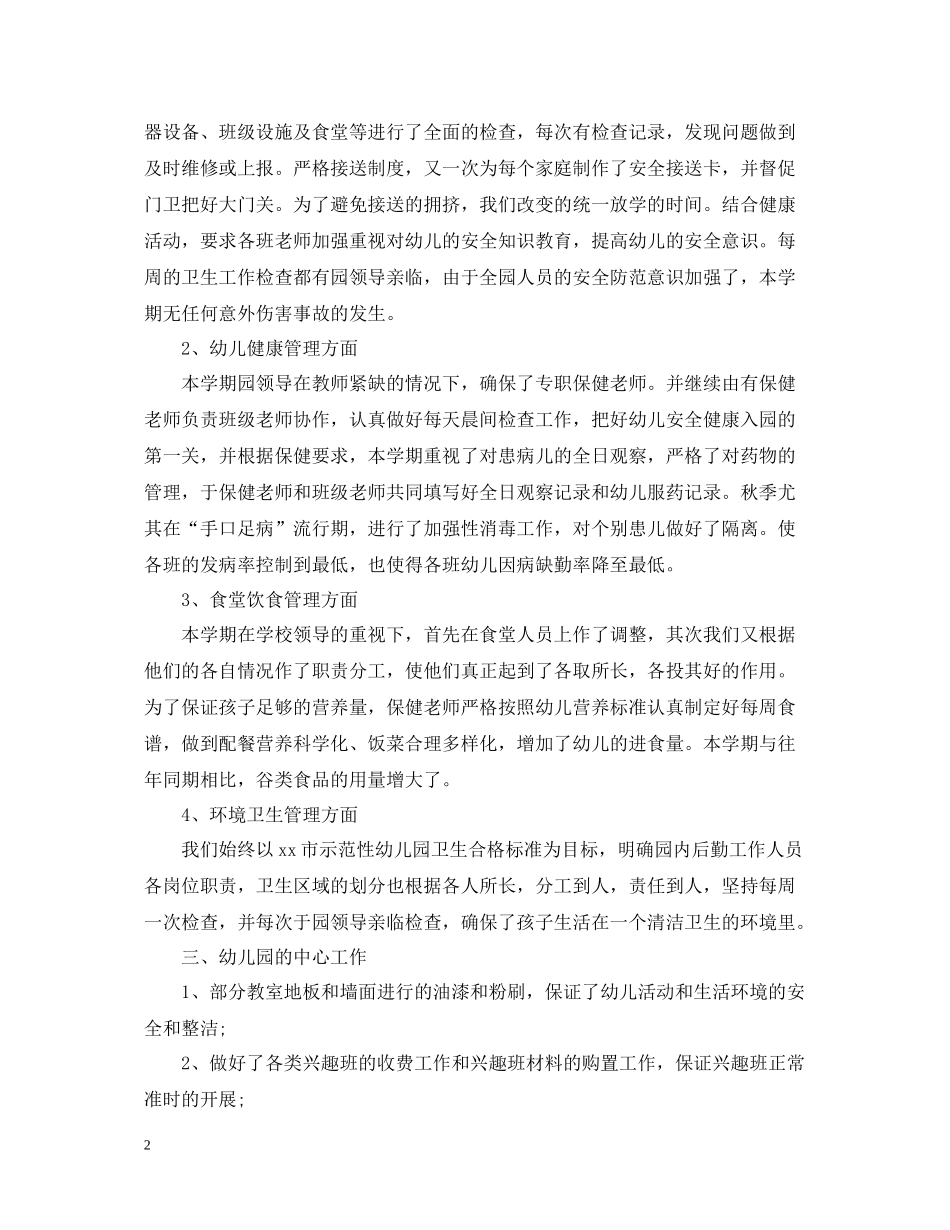 幼儿园后勤个人年终工作总结2_第2页