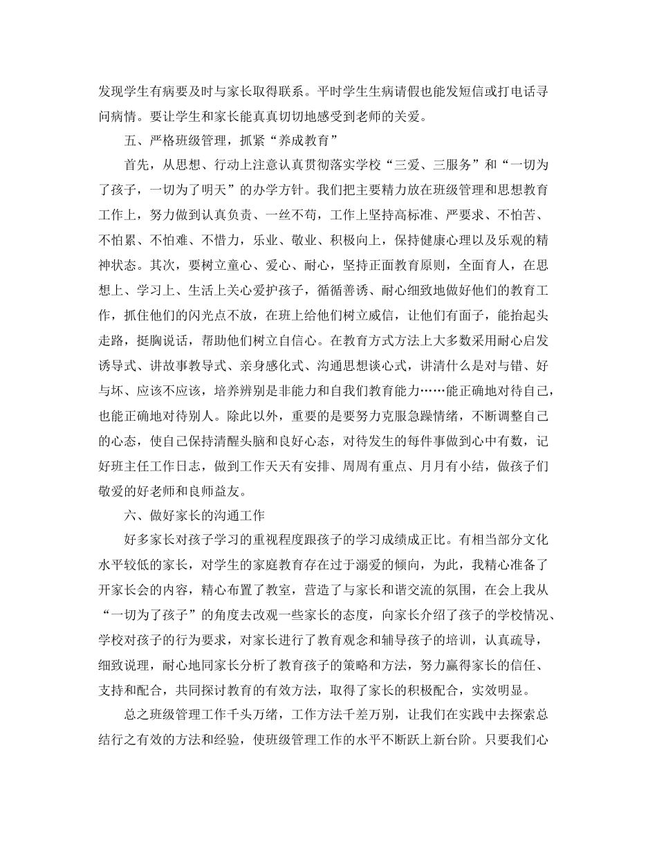 2020年一年级班务工作总结范文_第2页