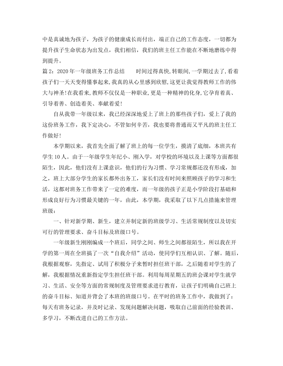 2020年一年级班务工作总结范文_第3页