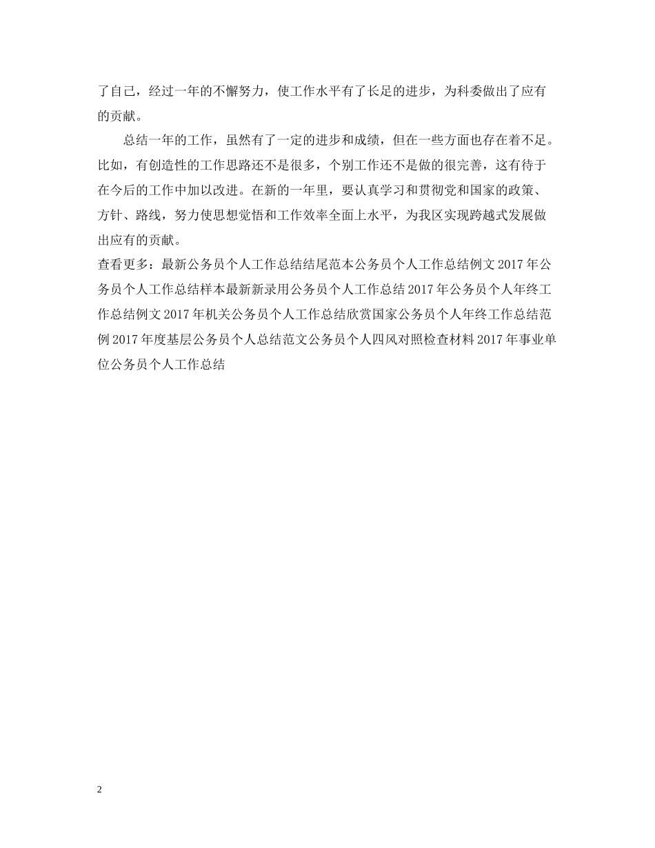 新入职公务员个人工作总结参考_第2页