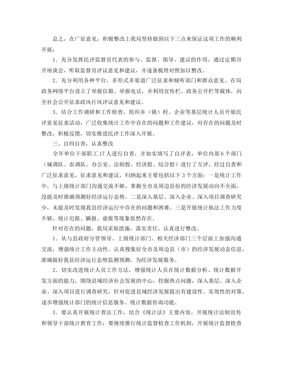 2020年统计局政风行风年终工作总结 _第3页