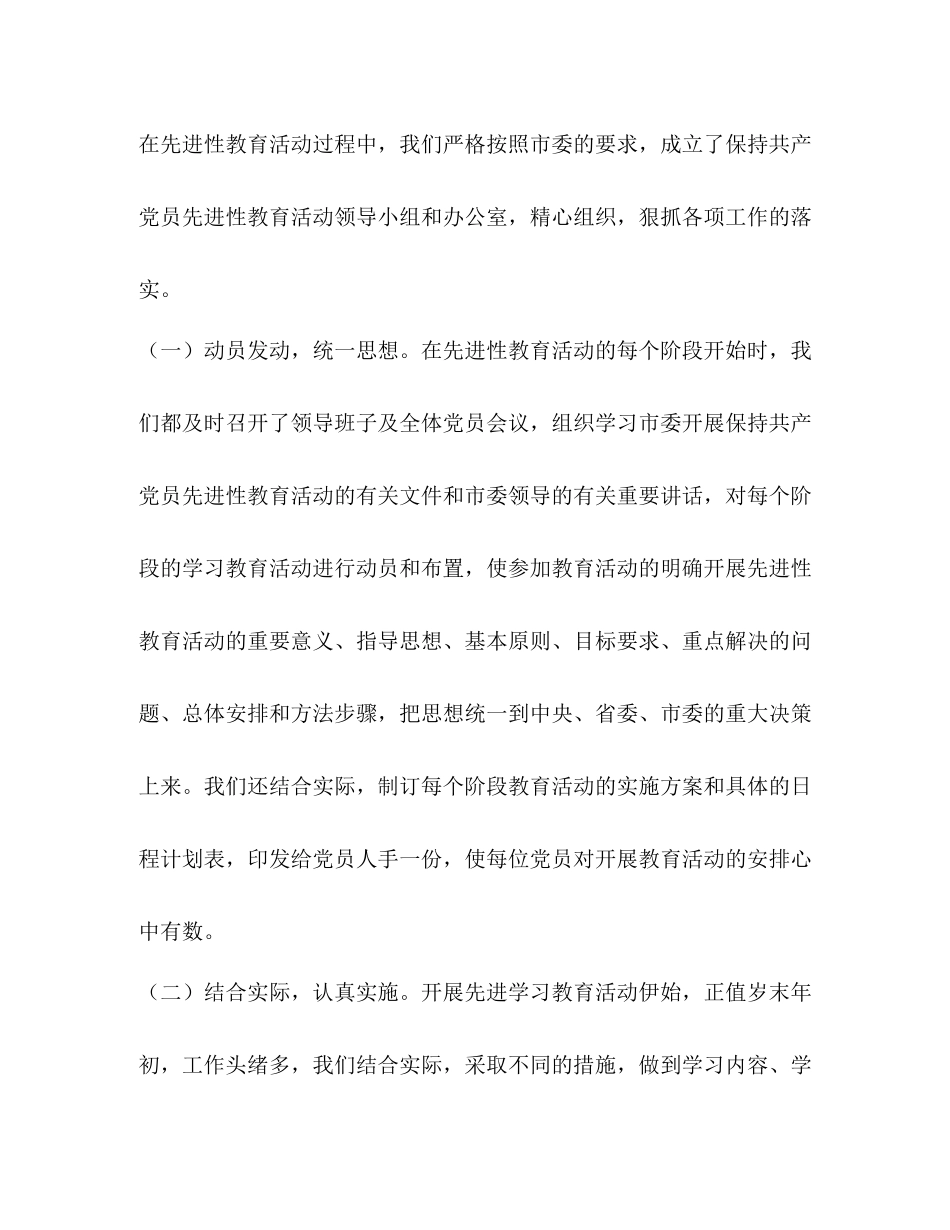 县委保先教育活动工作总结_第2页