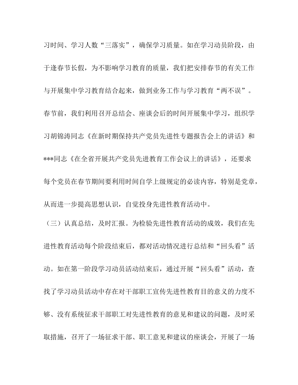 县委保先教育活动工作总结_第3页