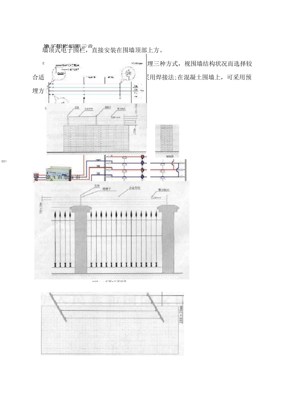 脉冲电子围栏施工方案_第2页