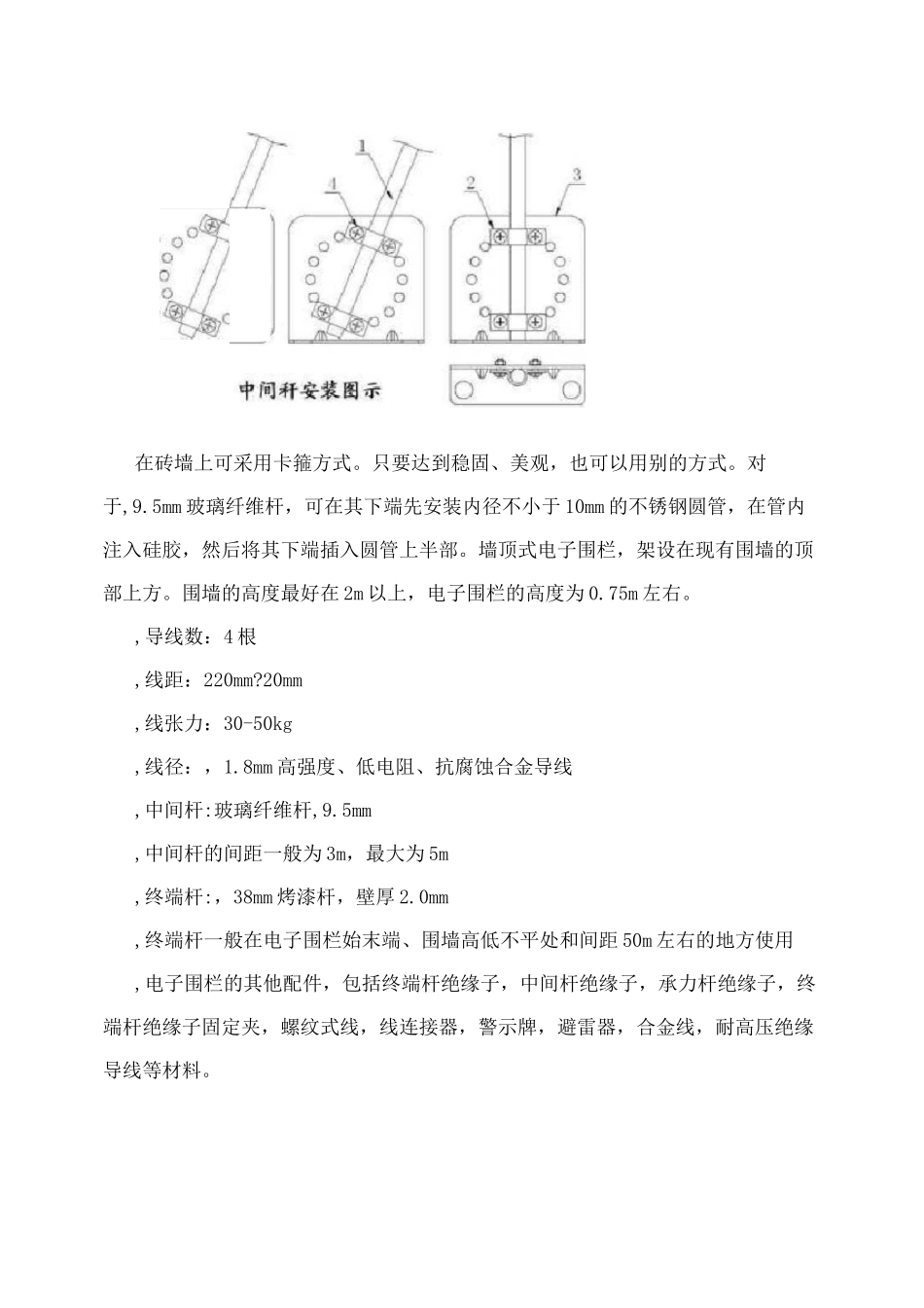 脉冲电子围栏施工方案_第3页