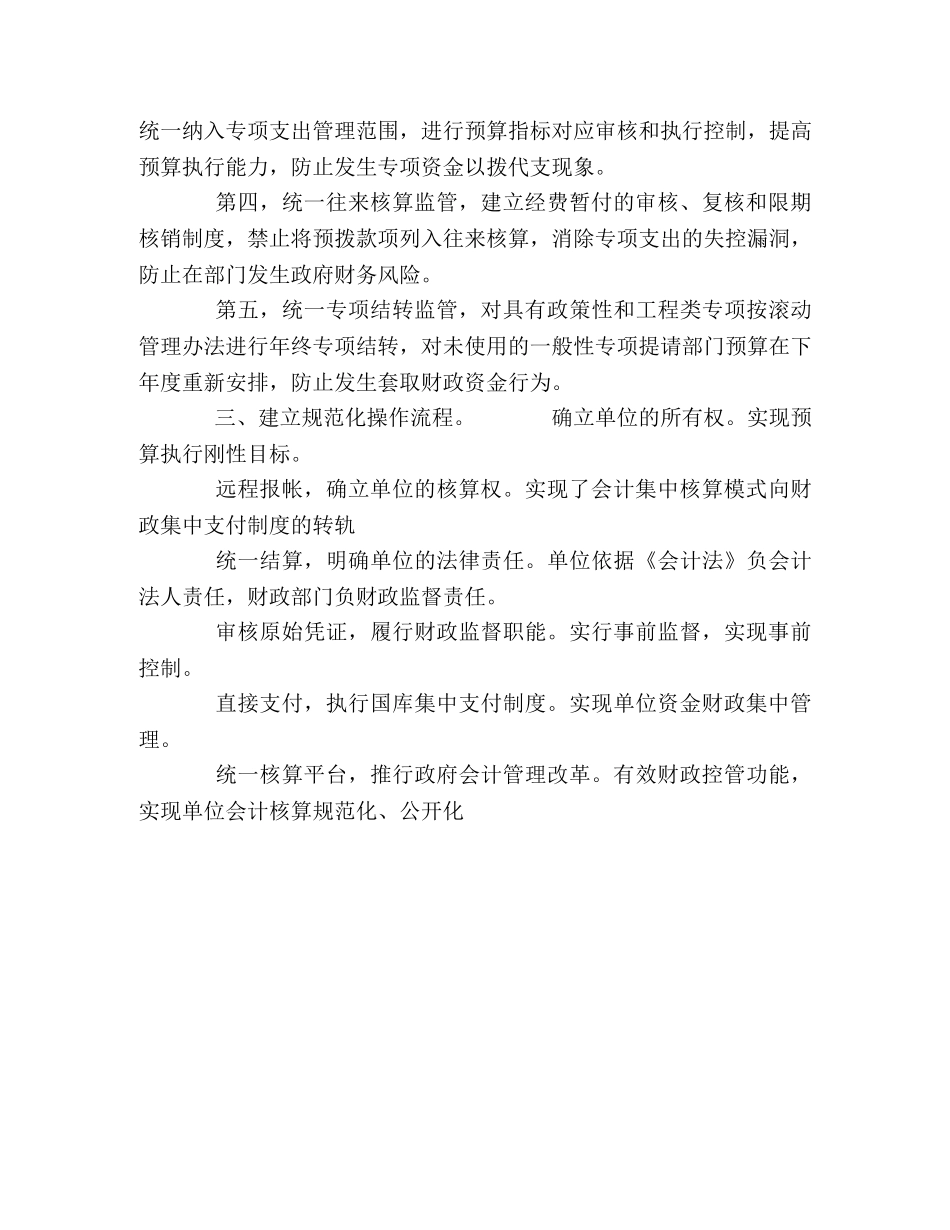 2020年结算中心工作总结2 _第2页