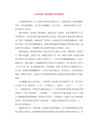 2020年高一语文教师工作总结范文