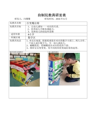 自制玩教具--百变魔法箱