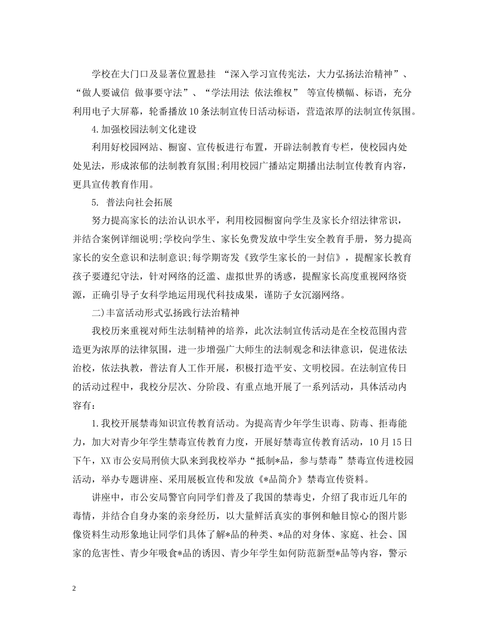 124法制宣传日活动总结_第2页