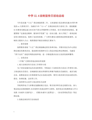 124法制宣传日活动总结