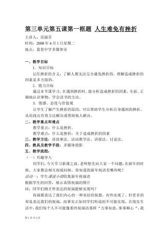 人生难免有挫折教学设计