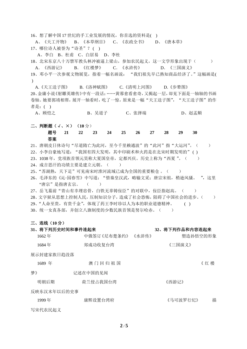 七年级历史下册期末测试题1（岳麓版）_第2页