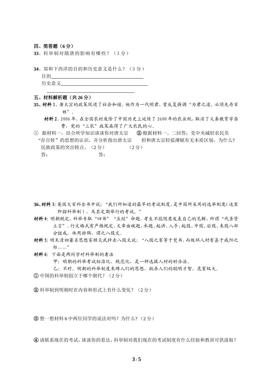 七年级历史下册期末测试题1（岳麓版）_第3页