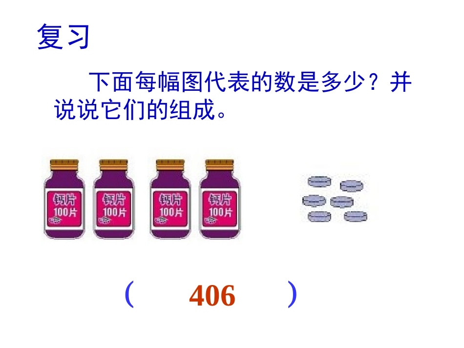 二年级下册算盘的认识_第3页