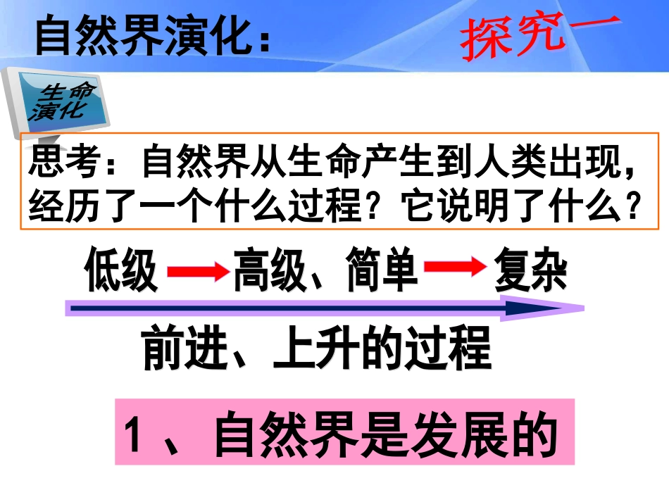 《世界是永恒发展的》PPT(2)_第2页