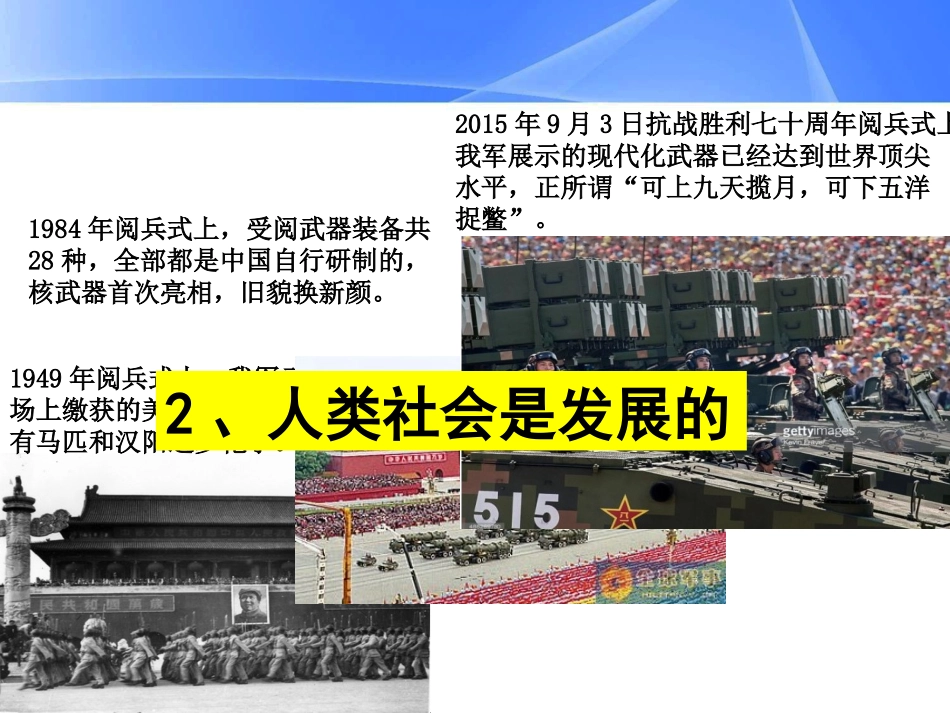 《世界是永恒发展的》PPT(2)_第3页