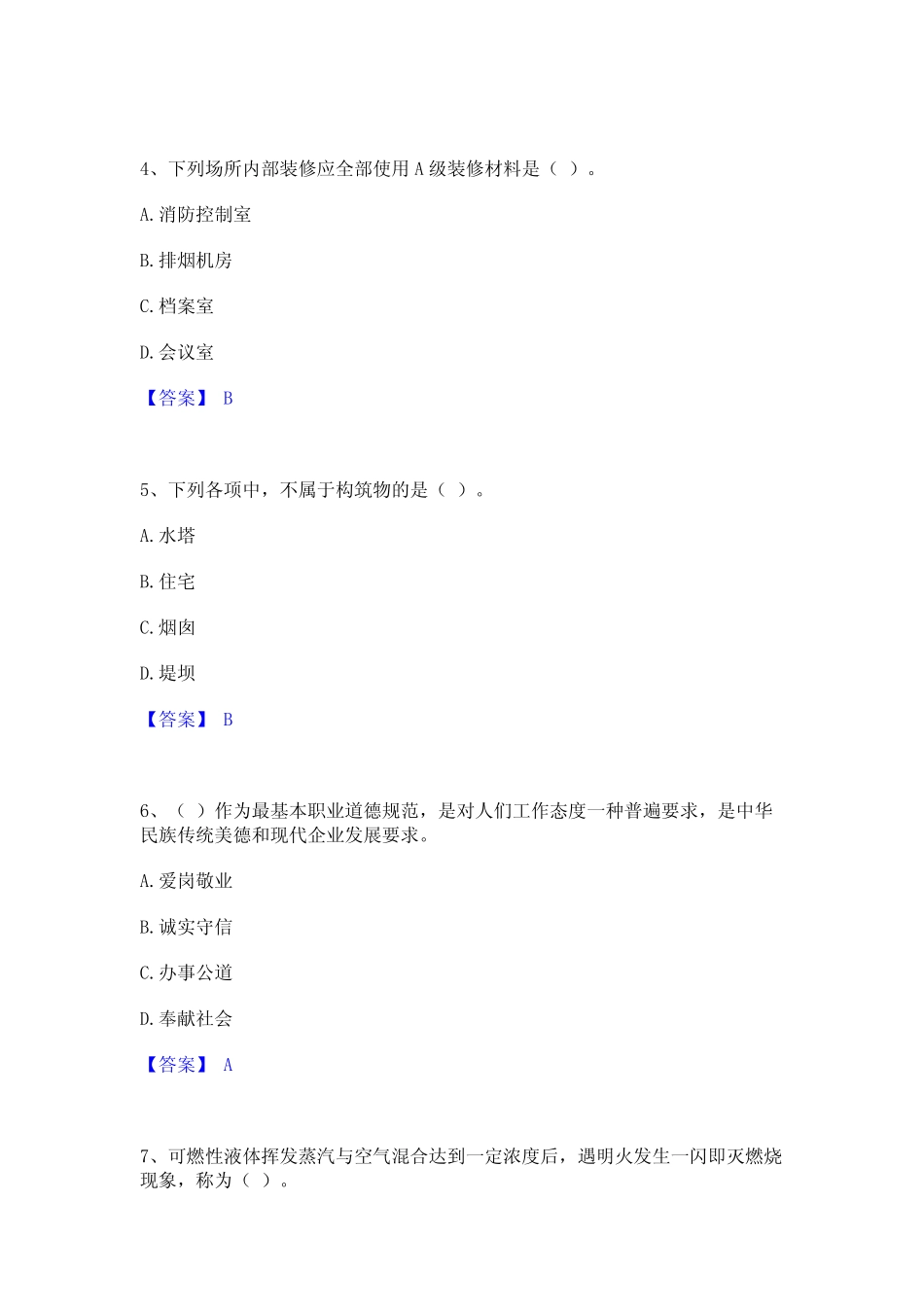 2024年消防设施操作员之消防设备基础知识模拟题库及答案下载 _第2页