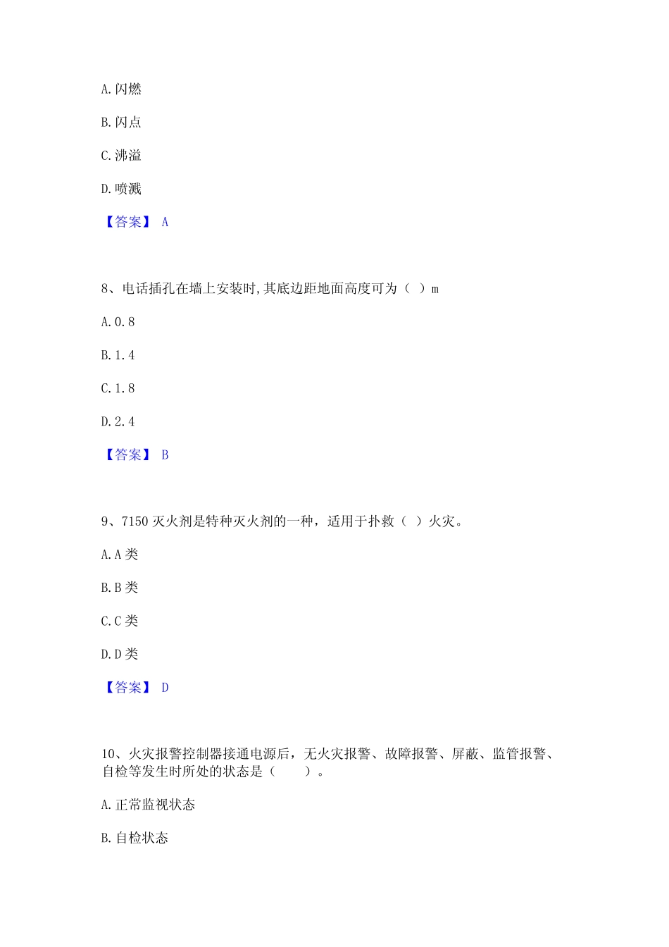 2024年消防设施操作员之消防设备基础知识模拟题库及答案下载 _第3页