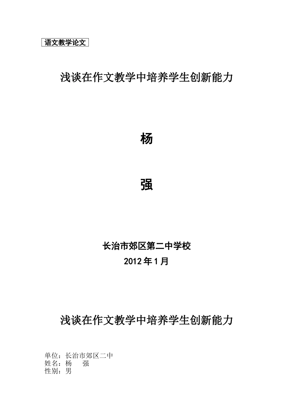 已发表浅谈在作文教学中培养学生创新能力_第1页