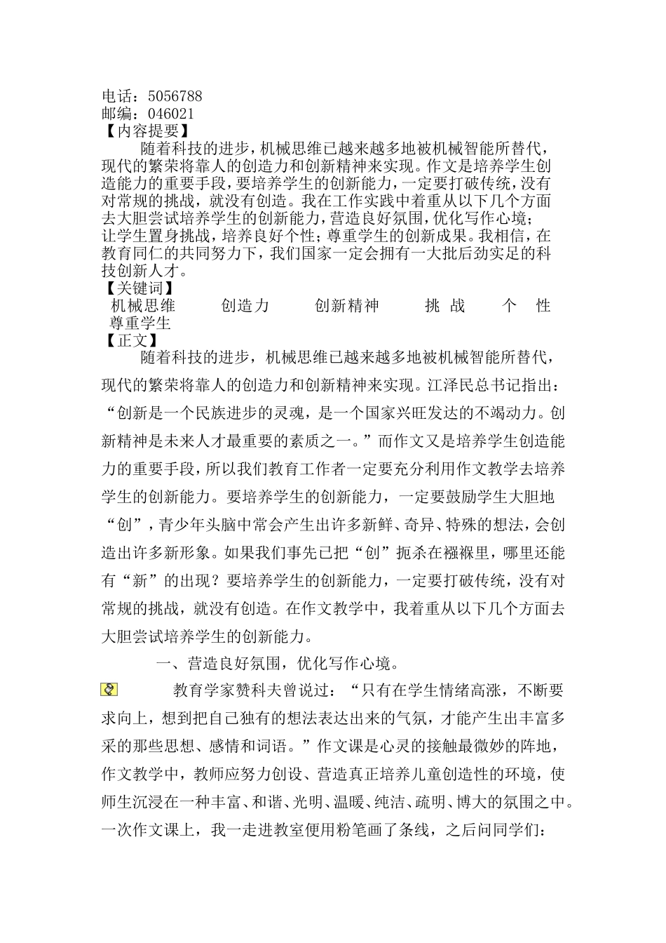 已发表浅谈在作文教学中培养学生创新能力_第2页