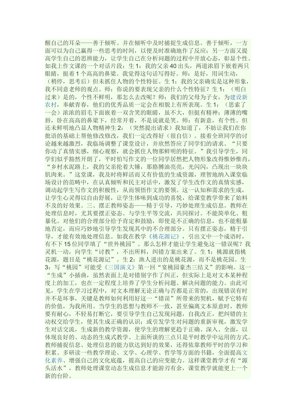 浅谈如何有效把握语文课堂生成性资源_第2页