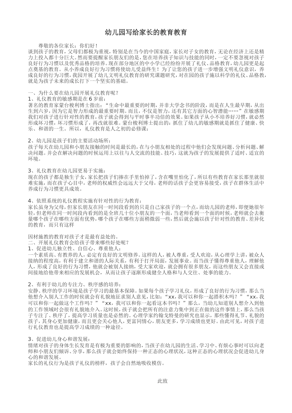 幼儿园写给家长的教育教育_第1页