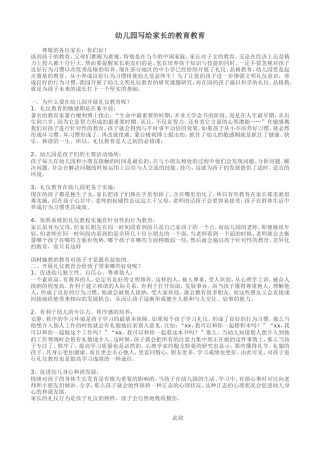 幼儿园写给家长的教育教育