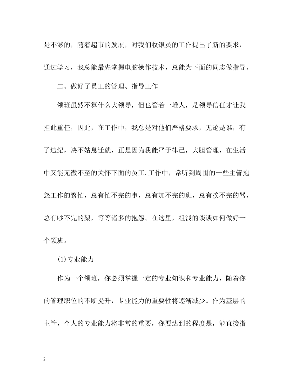 收银员年度工作总结通用_第2页