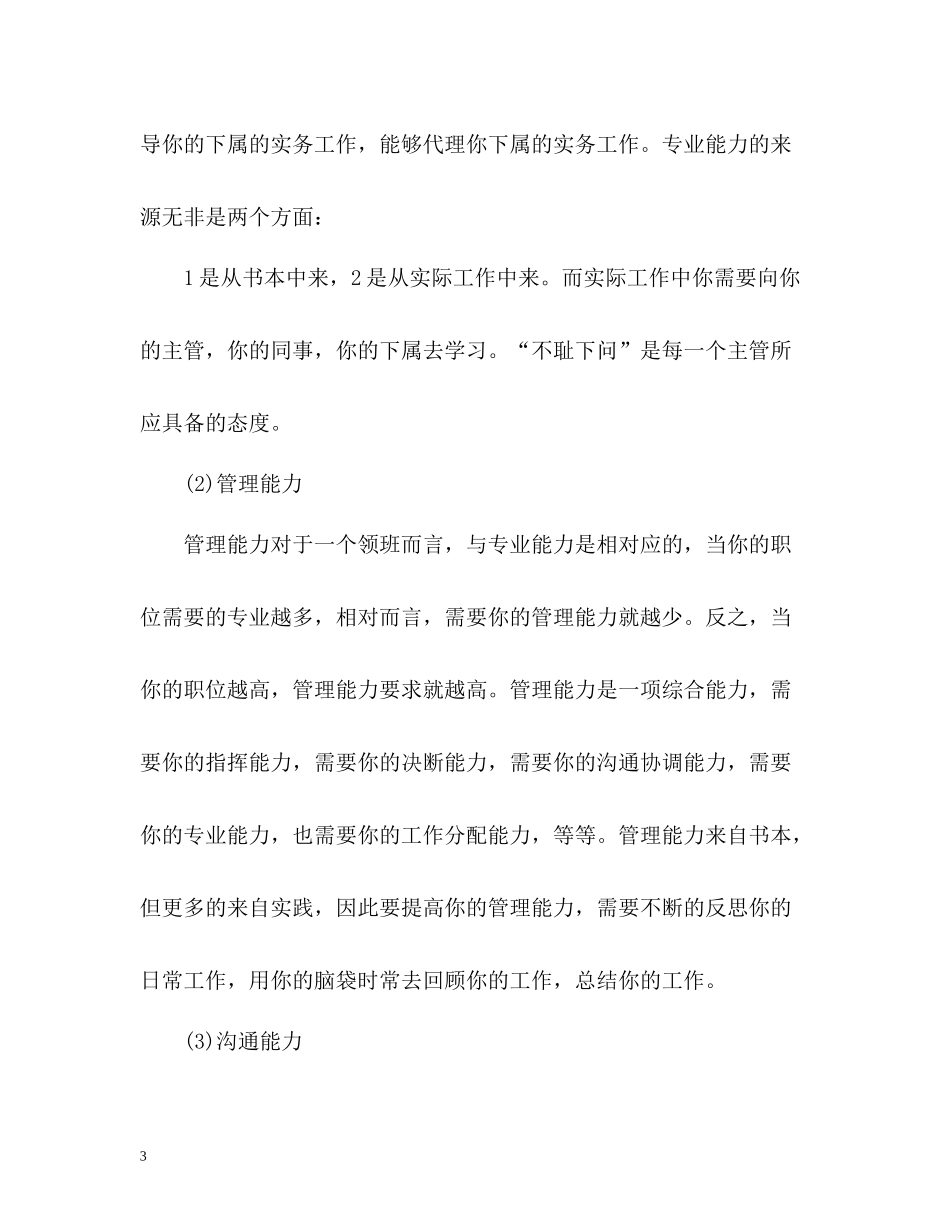 收银员年度工作总结通用_第3页
