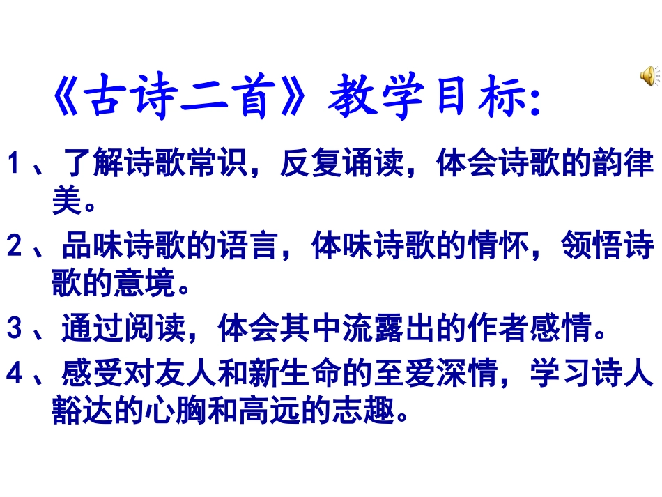 《送杜少府之任蜀川》课件_第2页