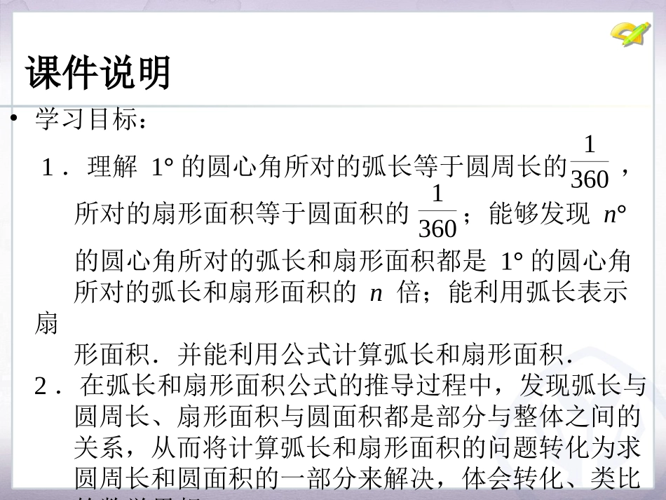 弧长和扇形面积（第课时）_第3页