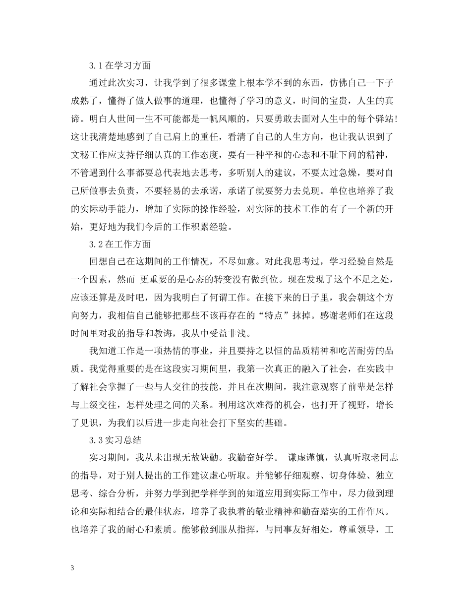 植物保护学实习心得_植物保护学专业毕业实习总结_第3页