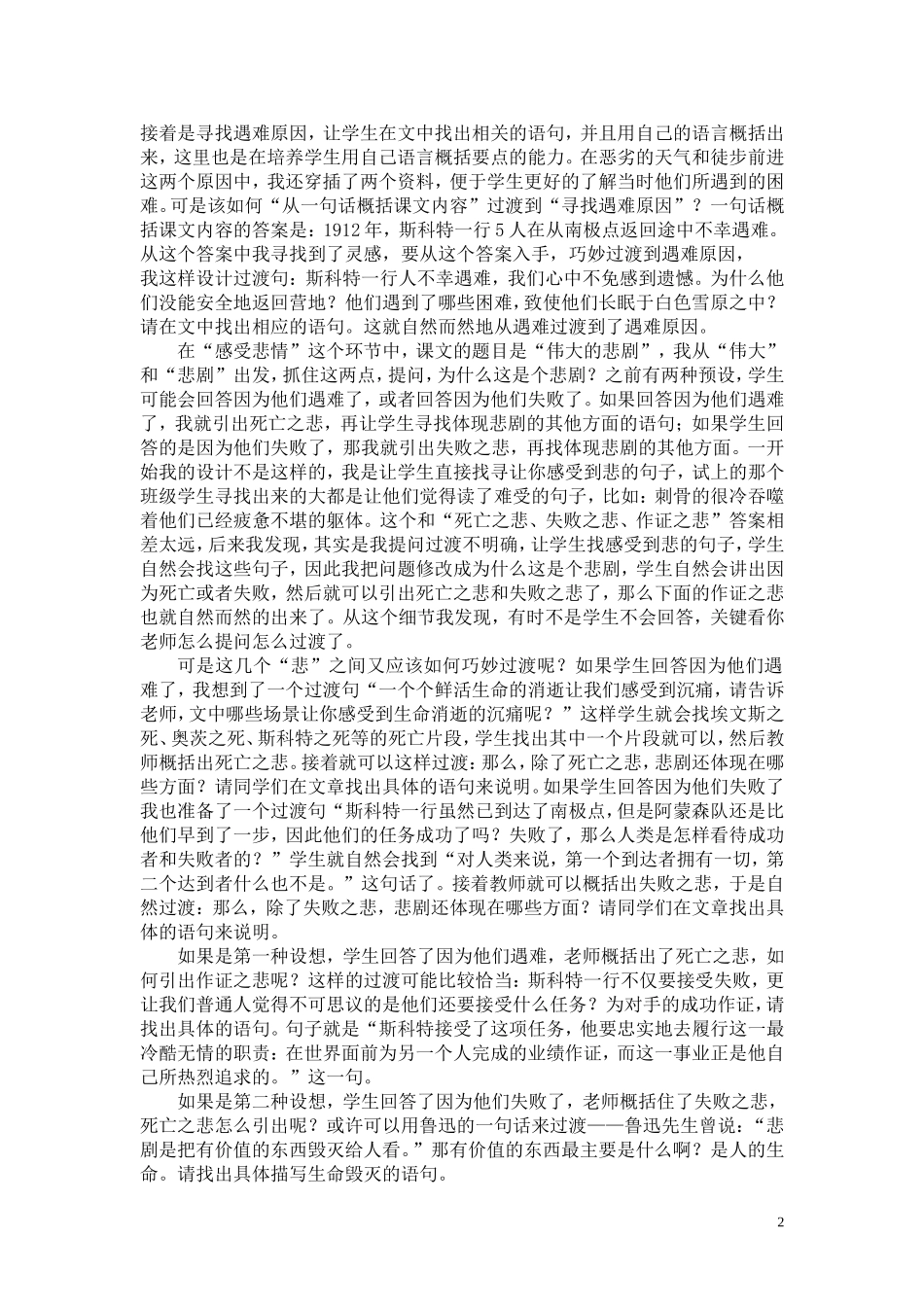 伟大的悲剧教学案例_第2页