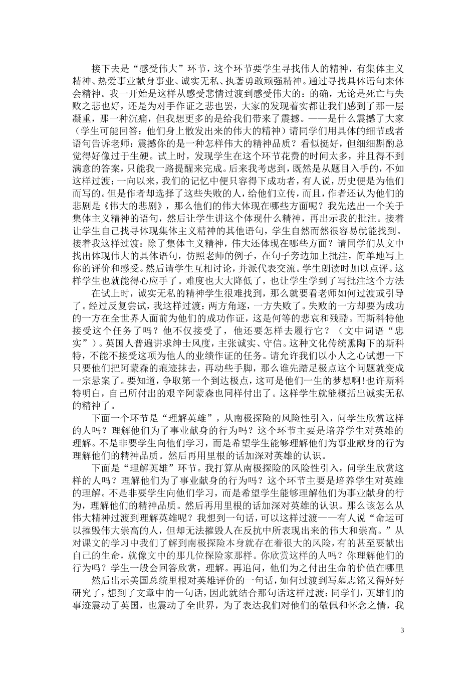 伟大的悲剧教学案例_第3页