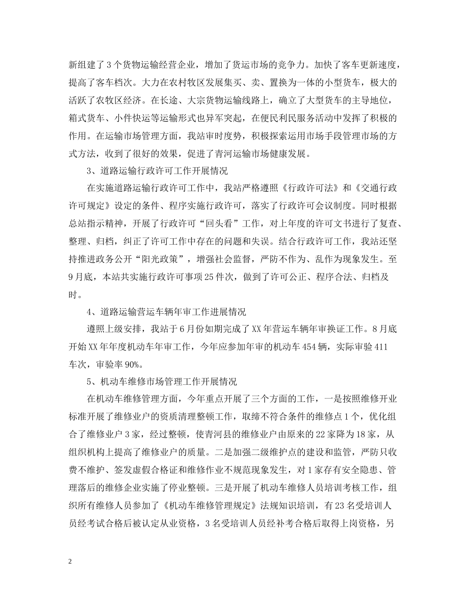 县运管站年终工作总结_第2页