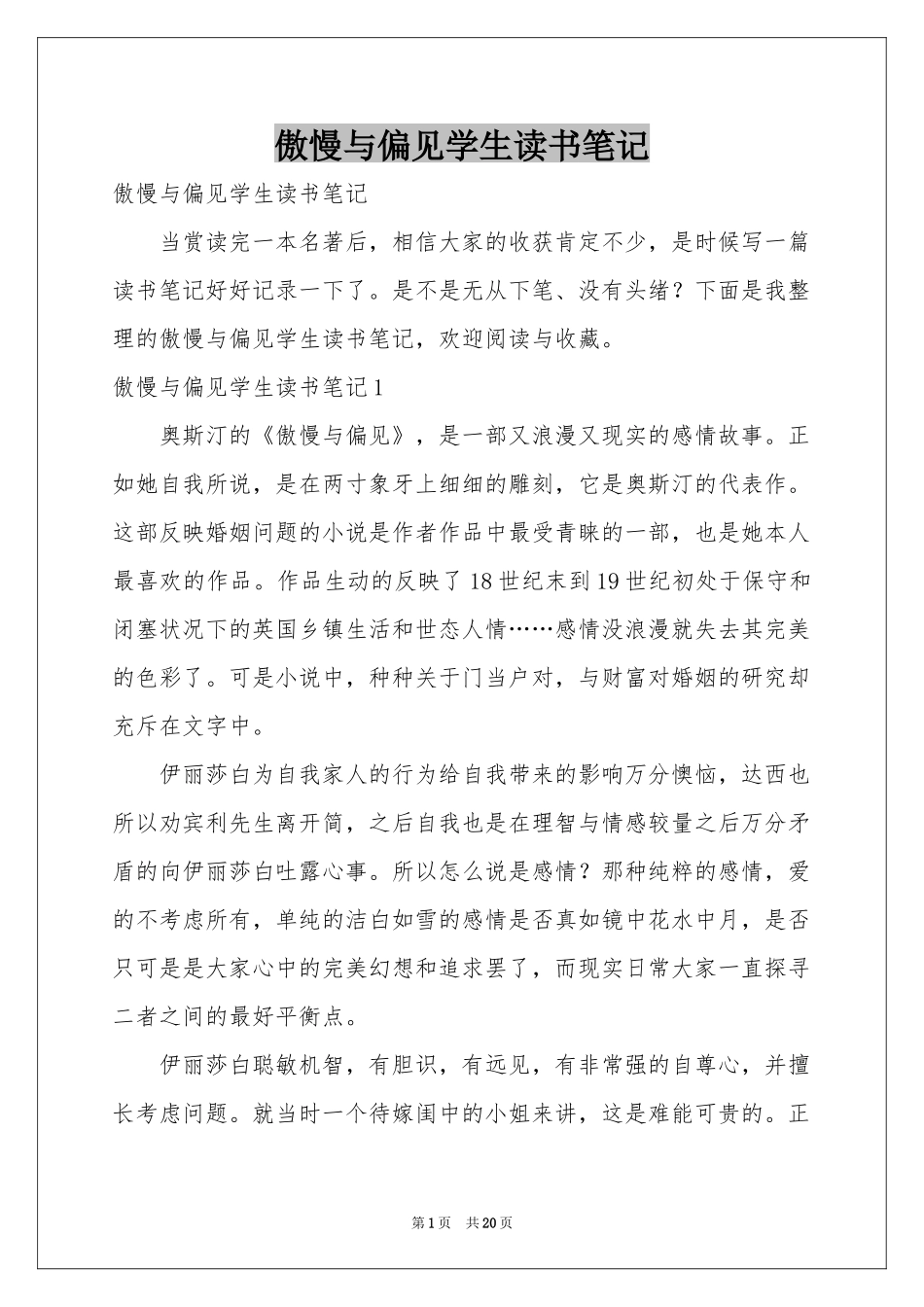 傲慢与偏见学生读书笔记_第1页