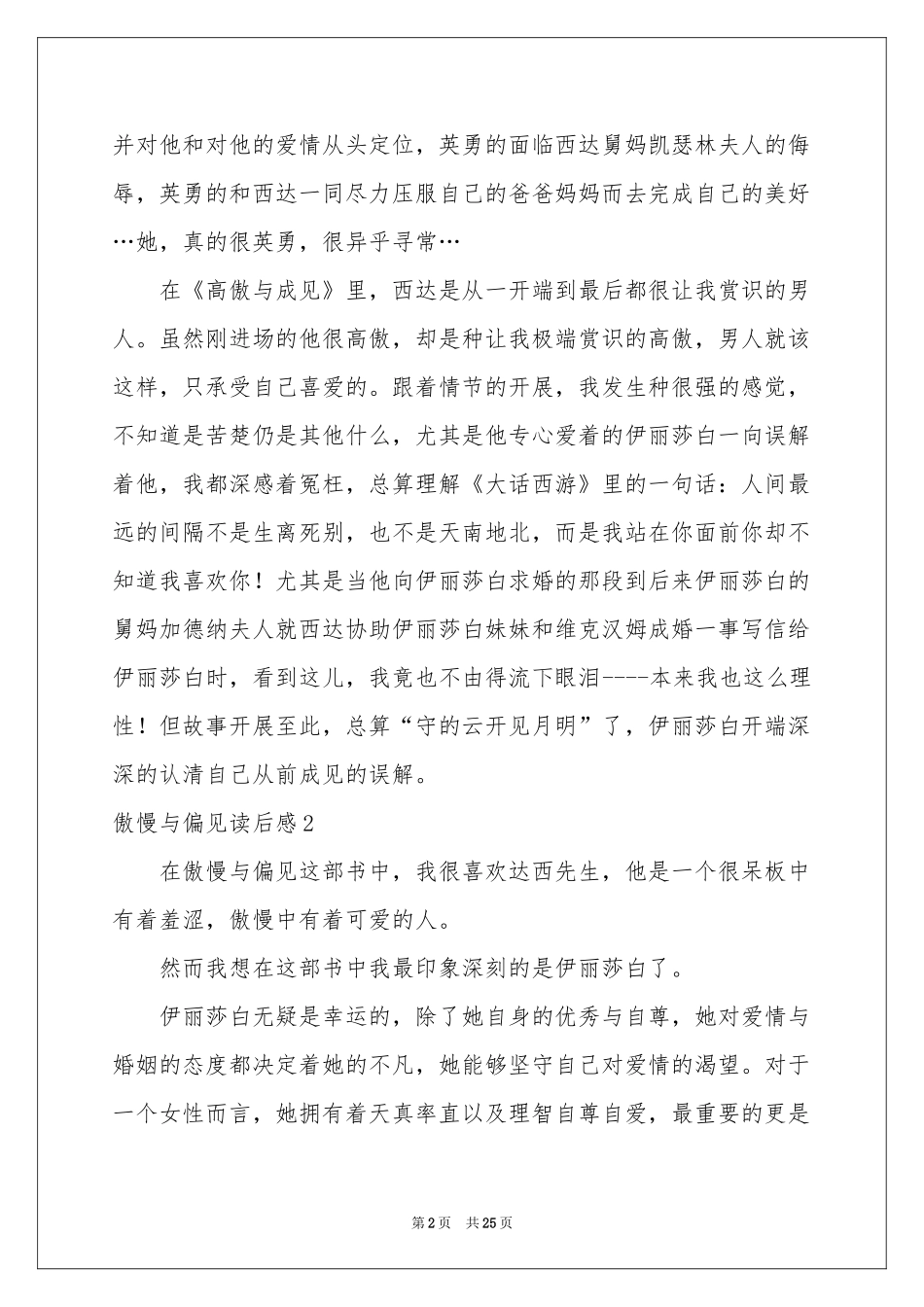 傲慢与偏见读后感_第2页