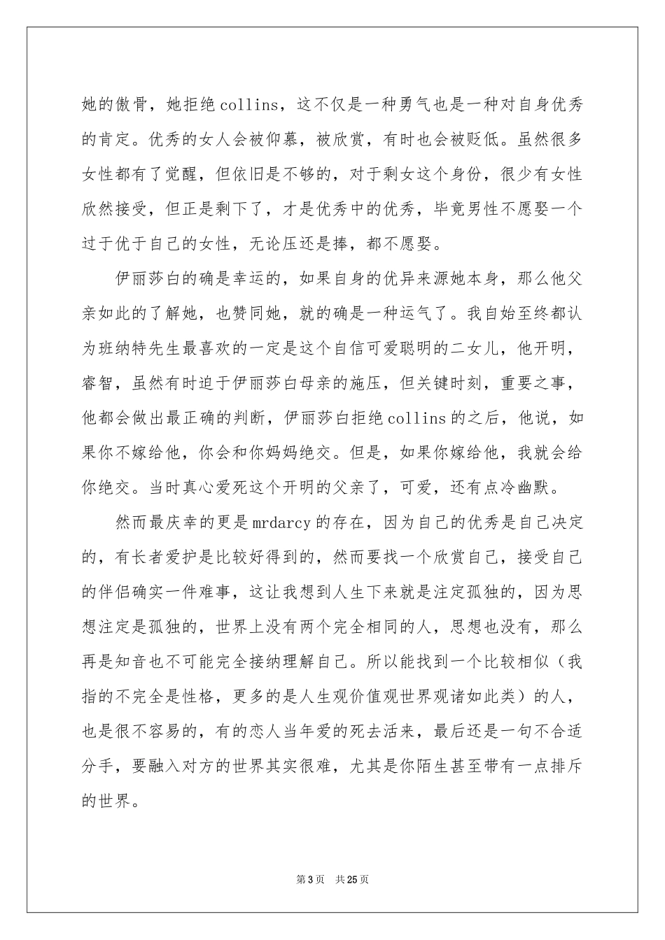 傲慢与偏见读后感_第3页