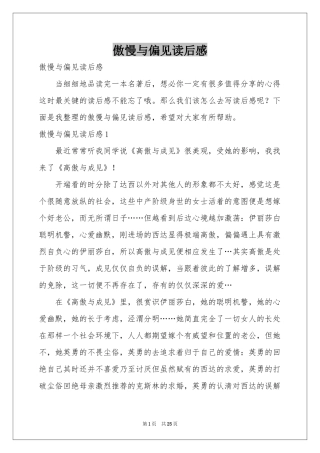 傲慢与偏见读后感